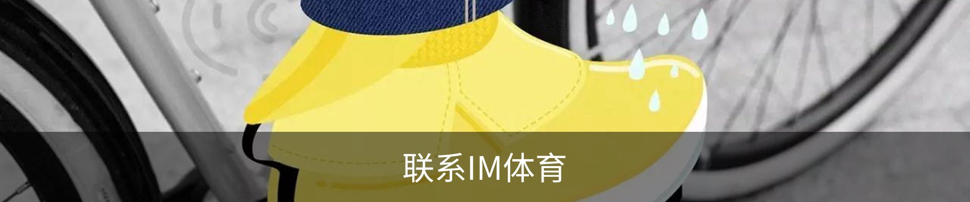 联系IM体育